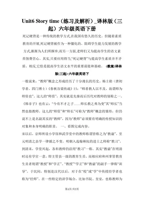 Unit6 Story time(练习及解析)_译林版(三起)六年级英语下册