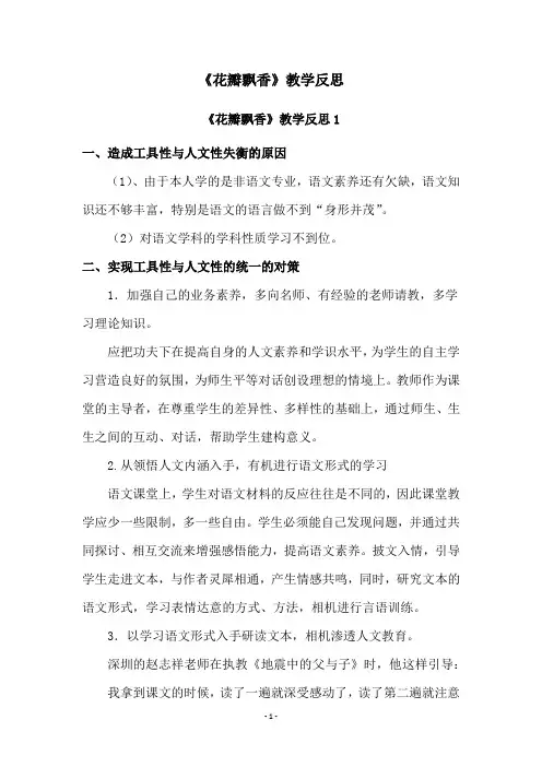《花瓣飘香》教学反思