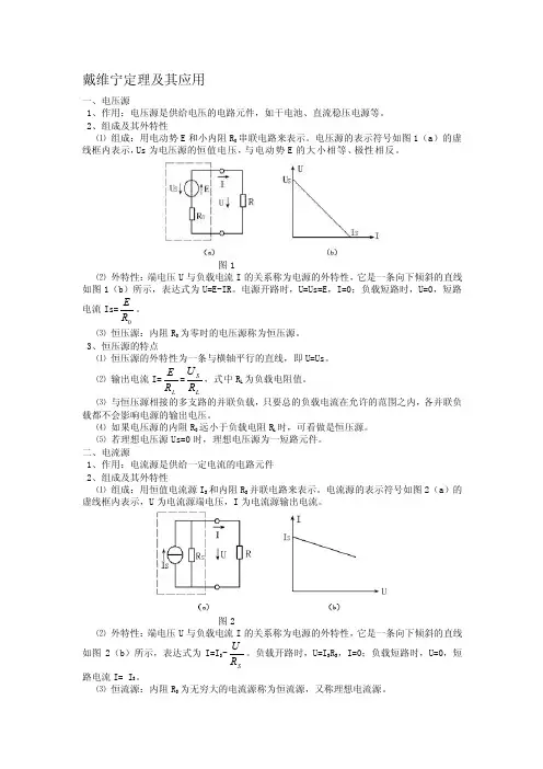 [说明]戴维宁定理及其应用