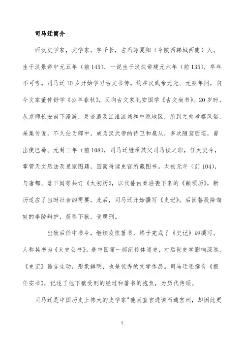 知识扩展：司马迁简介