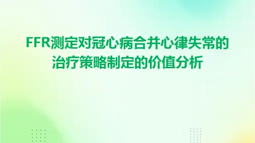FFR测定对冠心病合并心律失常的治疗策略制定的价值分析