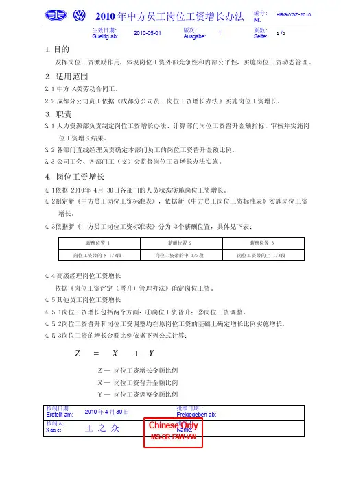 一汽大众岗位工资晋升办法0512