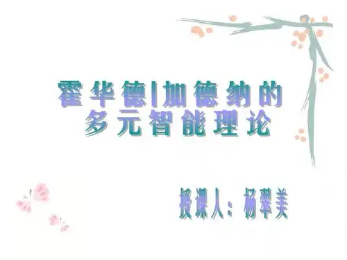 中外教育史11现代幼儿教育理论