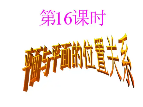 高中数学《第二章点、直线、平面之间的位置关系2.1空间点、直线、平面之间的位置关系》827PPT课件