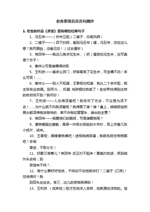 老舍茶馆名言名句摘抄