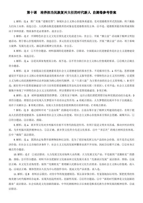 第十课  培养担当民族复兴大任的时代新人 自测卷参考答案