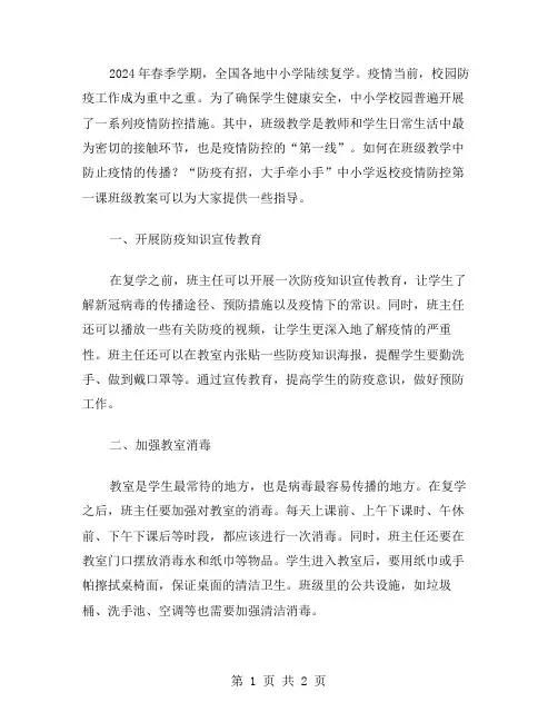 防疫有招,大手牵小手——中小学返校疫情防控第一课班级教案