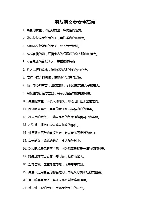 朋友圈文案女生高贵