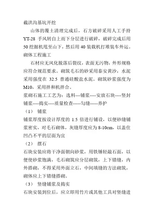截洪沟施工方案