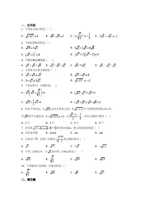 中考数学一轮复习数学二次根式的专项培优易错试卷练习题及解析