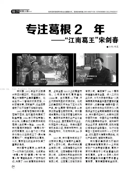 专注葛根20年——“江南葛王”宋剑春