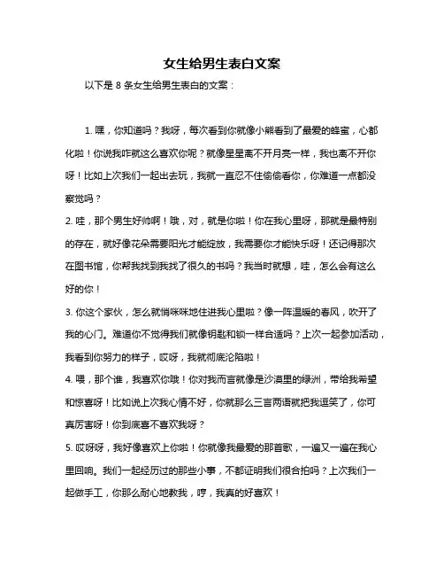 女生给男生表白文案