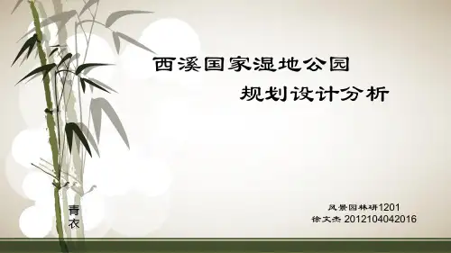 西溪国家湿地公园规划设计分析