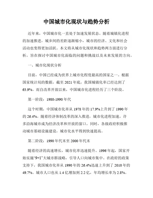 中国城市化现状与趋势分析