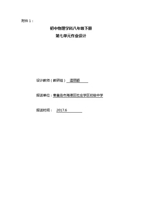 温丽颖物理 八年级下册第七单元创新作业设计