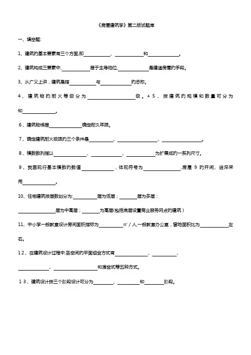 2023年房屋建筑学试题库含答案