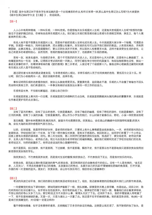 高中生周记800字大全【三篇】