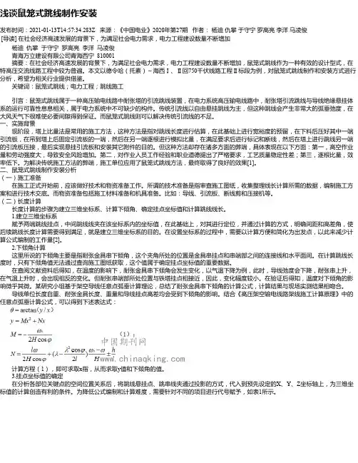 浅谈鼠笼式跳线制作安装