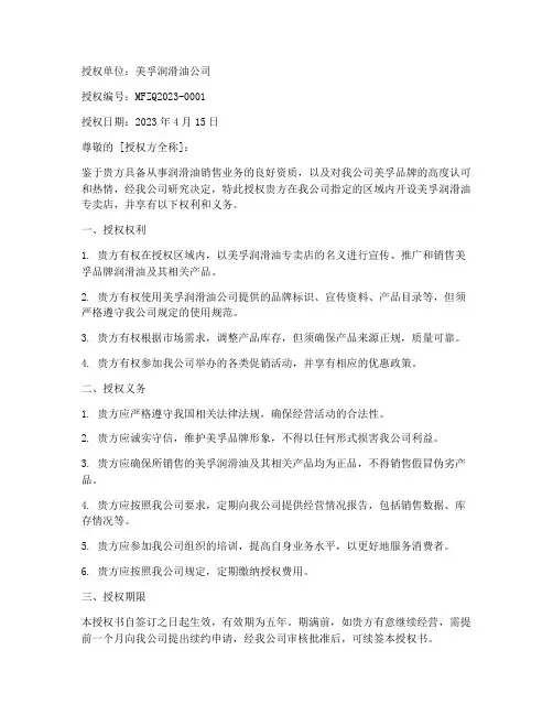 美孚授权书