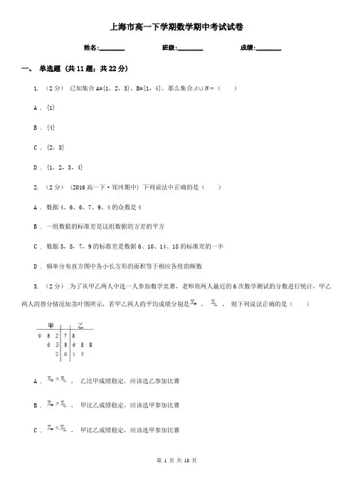 上海市高一下学期数学期中考试试卷
