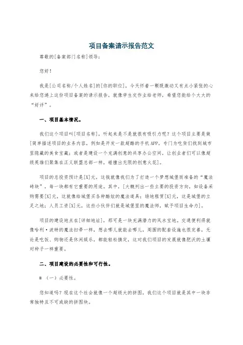 项目备案请示报告范文
