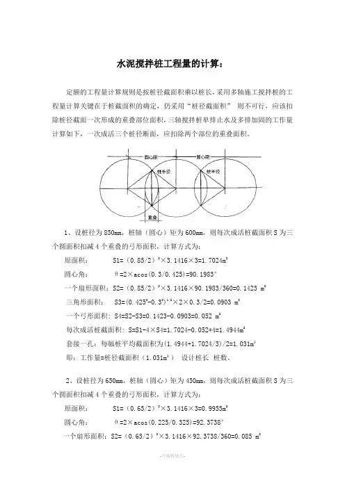 三轴水泥搅拌桩计算