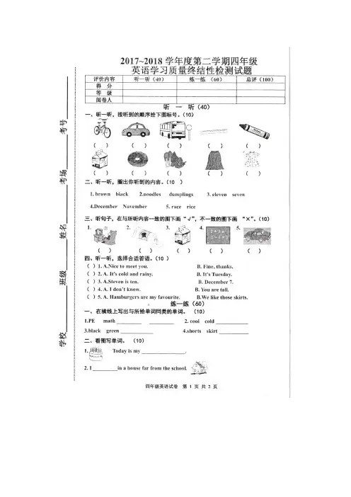 四年级下册英语试题-期末测试 冀教版含答案图片版