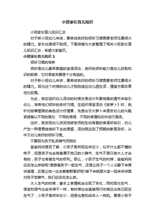 小班家长育儿知识