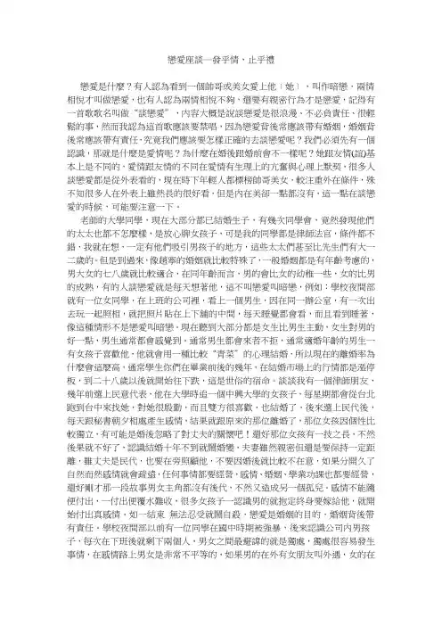 恋爱座谈─发乎情,止乎礼 - 侨光科技大学