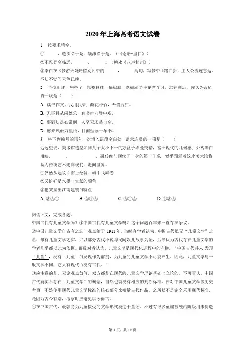 上海2020届高考语文试卷和答案