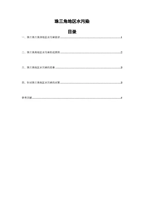 珠三角地区水污染状况