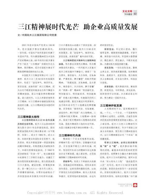三江精神展时代光芒 助企业高质量发展