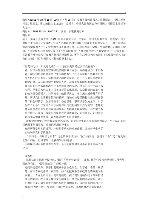 陶行知的教育思想