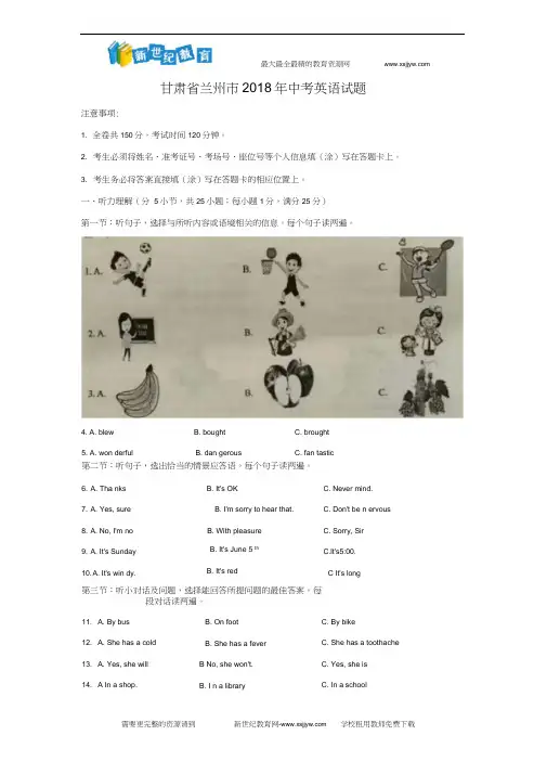 甘肃省兰州市2018年中考英语试题(word版,含答案)(20200624223830)