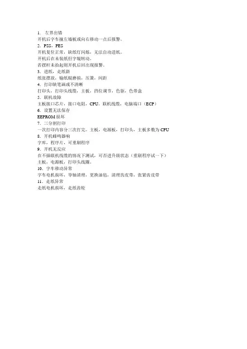 dpk常见故障