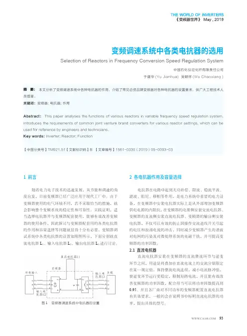 变频调速系统中各类电抗器的选用