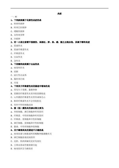 炎症练习题