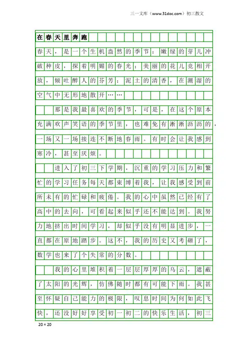 初三散文：在春天里奔跑