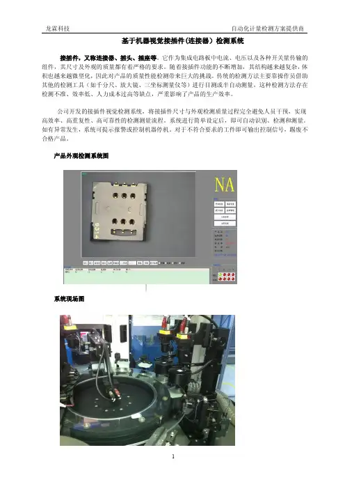 基于机器视觉的接插件(连接器)检测系统