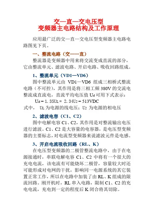 变频器结构及工作原理 3