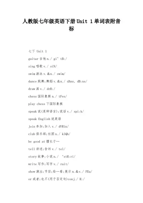 人教版七年级英语下册Unit 1单词表附音标