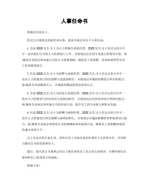 人事任命书
