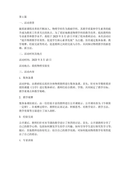 校本教研活动记录物理(3篇)