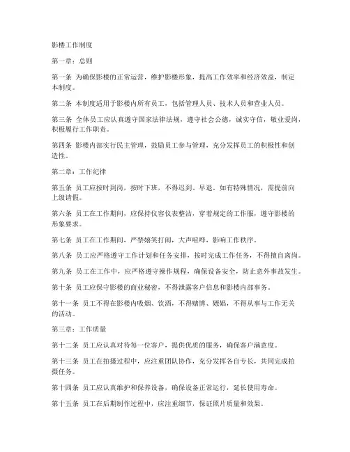 影楼工作制度怎么写