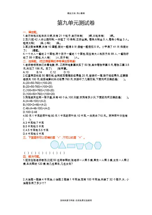 冀教版小学数学五年级上册第九单元测试卷