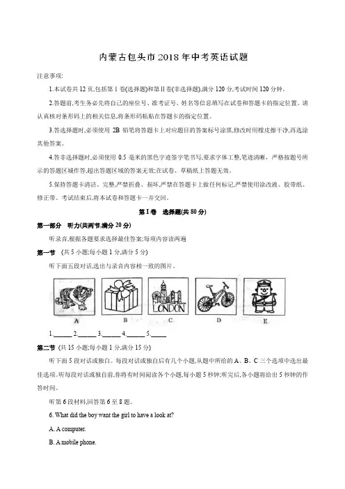 内蒙古包头市2018年中考英语试题含答案