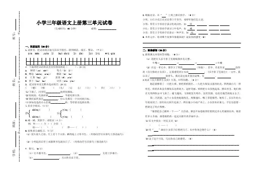 部编人教版三年级语文上册第三单元试卷及答案