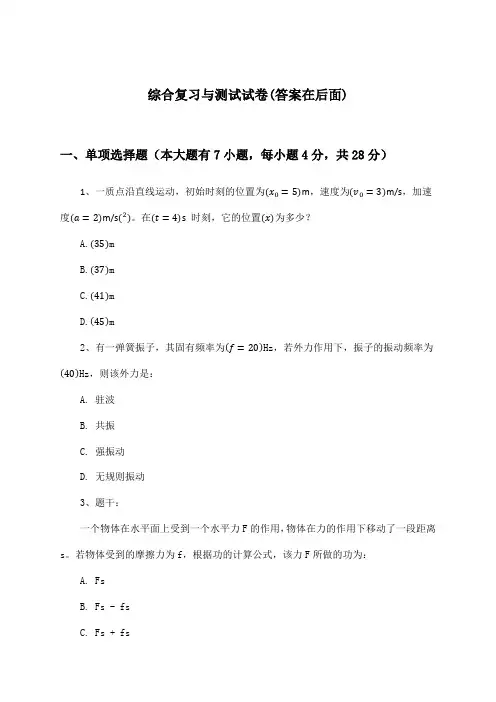 高中物理必修 第一册综合复习与测试试卷及答案_粤教版_2024-2025学年