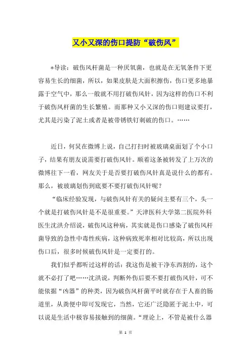 又小又深的伤口提防“破伤风”