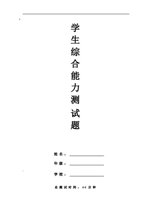学生综合能力测试题